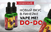 Новый вкус Do-Do в линейке VapeMe! в Папироска РФ !